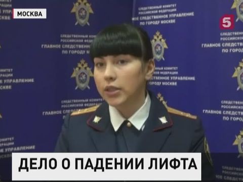 СК просит арестовать механика из-за смерти женщины в лифте в Москве