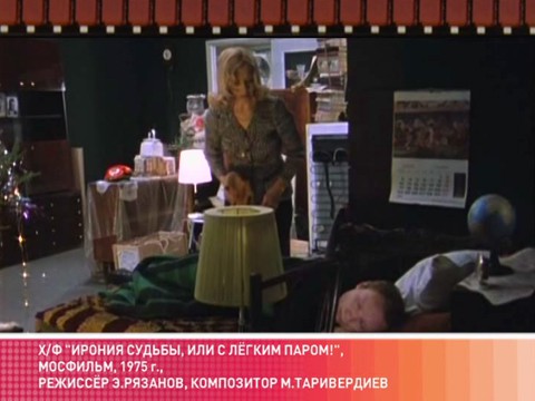 Ирония судьбы или с легким паром сценарий фильма Ирония судьбы или с легким паром сценарий фильма