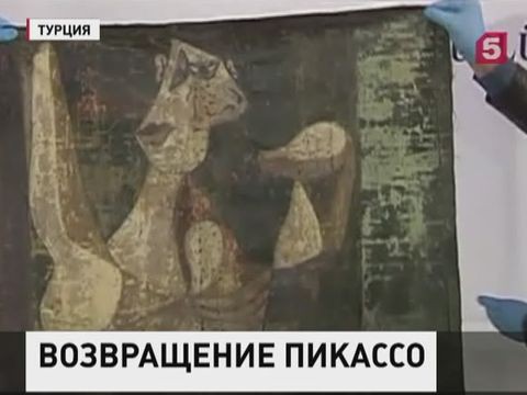 Похищенная картина Пикассо "всплыла" Стамбуле