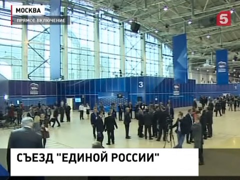В Москве открылся юбилейный съезд 