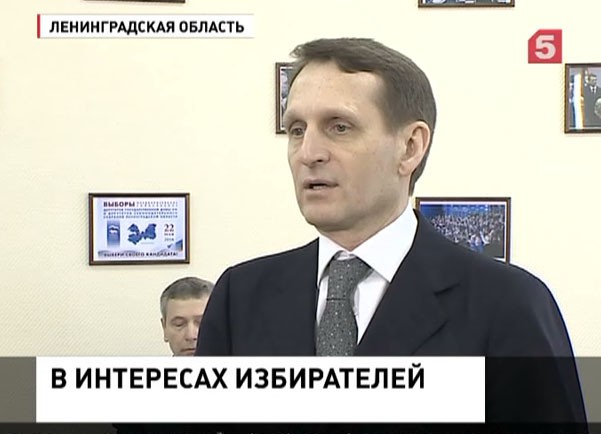 Сергей Нарышкин примет участие в первичных выборах 