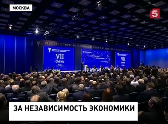 Владимир Путин принял участие в работе съезда ТПП