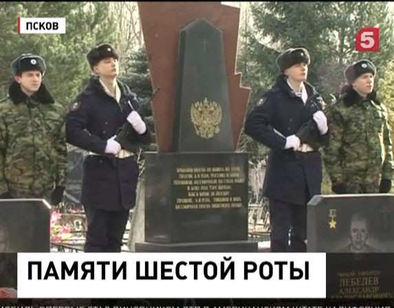 В России вспоминают подвиг псковских десантников в Аргунском ущелье