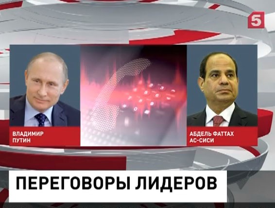 Лидеры России и Египта обсудили по телефону ситуацию в Сирии