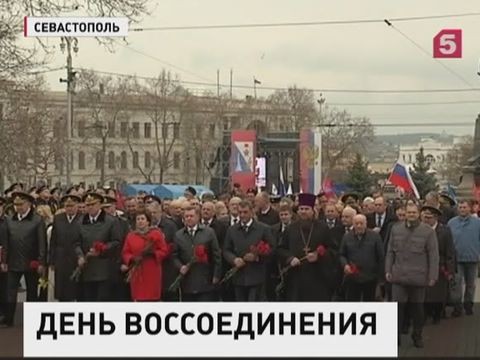 В Севастополе отметили воссоединение Крыма с Россией