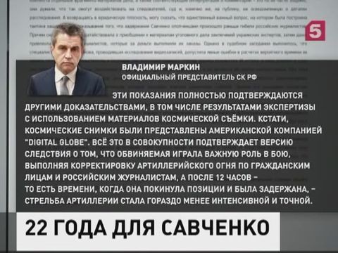 Надежда Савченко приговорена к 22 годам колонии