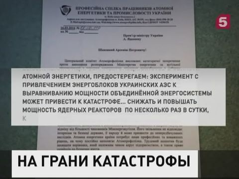 Украинские атомщики предупреждают о грядущей катастрофе