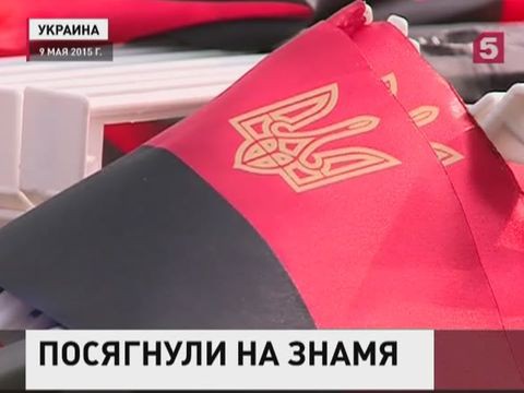 На Украине запретили использовать 9 мая Знамя Победы