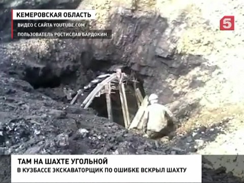 В Кузбассе работники разреза случайно откопали шахтеров