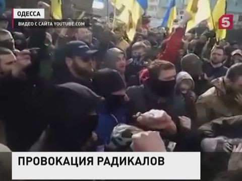 Украинские радикалы заблокировали здание российского Генконсульства в Одессе