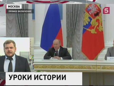 В Кремле прошла встреча Президента с историками