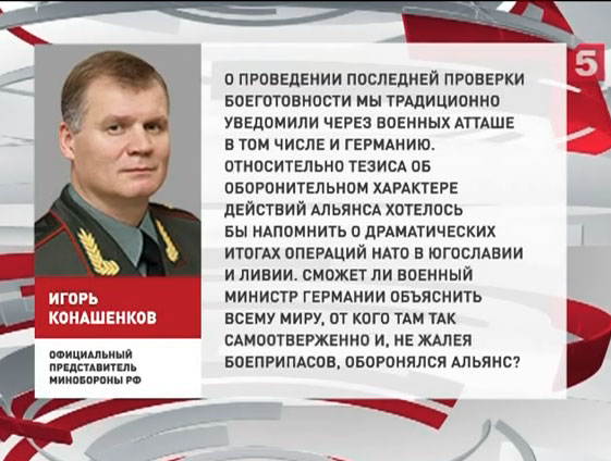 В Минобороны РФ удивлены призывом Германии сообщать о передвижениях войск