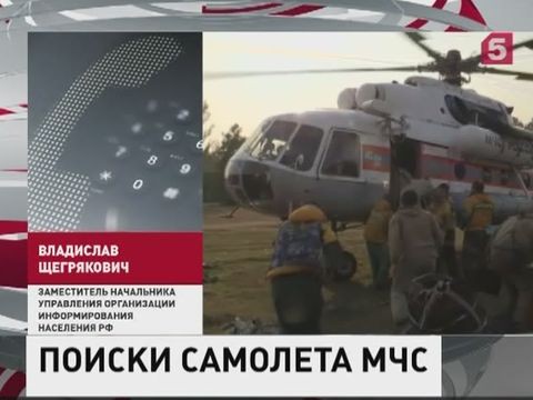 На поиски пропавшего самолета МЧС в Иркутскую область вылетают коллеги из Москвы