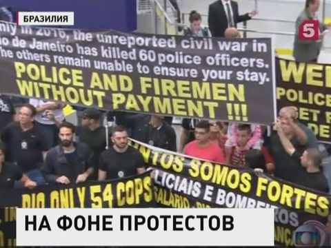 Бразилия обещает обеспечить полную безопасность Олимпиады-2016