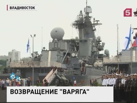 Во Владивосток вернулся гвардейский ракетный крейсер 