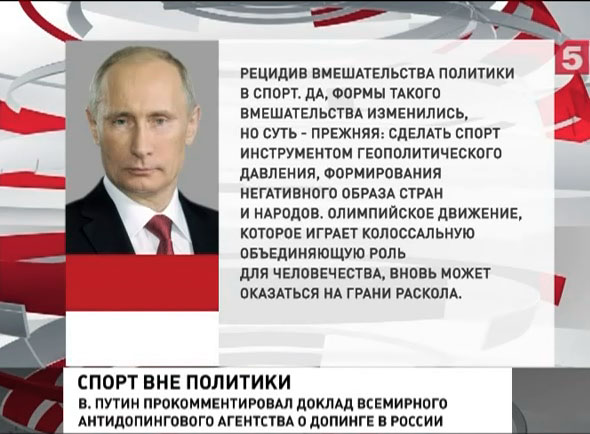 Картинки по запросу Путин wada