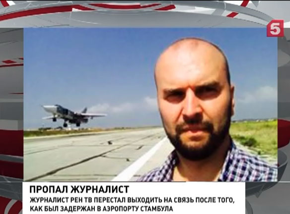 Захарова прокомментировала инцидент с журналистом РЕН ТВ, которого задержали в Турции