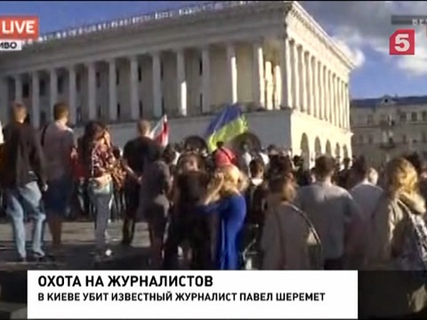 В центре Киева собралось более сотни человек почтить память убитого Павлв Шеремета