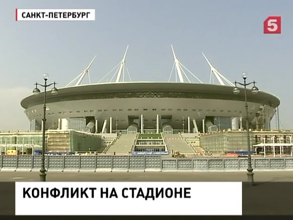 В Петербурге остановлены работы на стадионе 