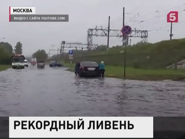 На Москву обрушился самый сильный августовский ливень за последние 130 лет
