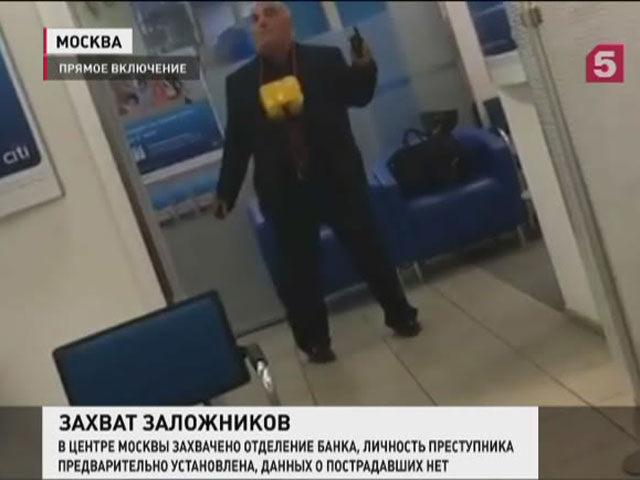 В Москве мужчина взял заложников и угрожает взорвать отделение банка
