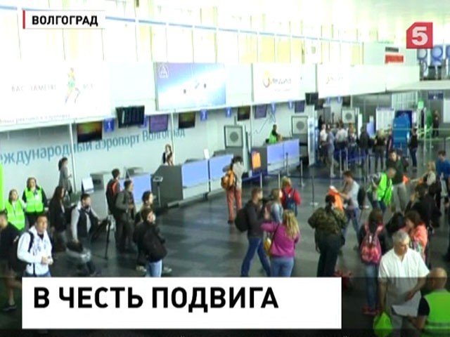 Волгоградские ветераны хотят присвоить местному аэропорту имя 