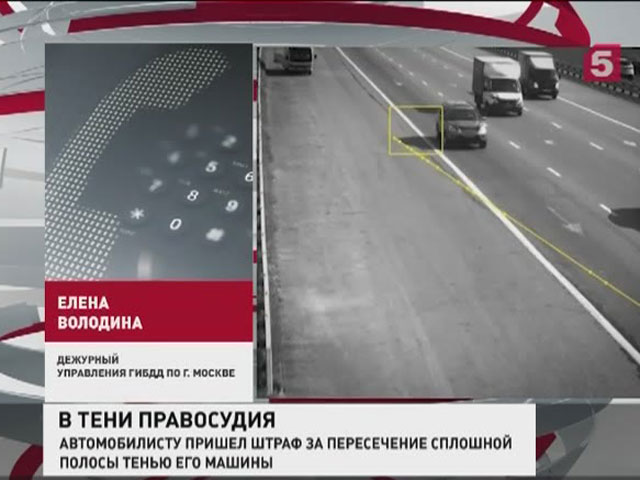 Водителю в Москве выписали штраф за тень