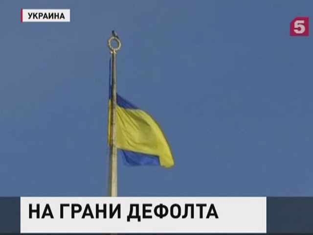 Украине уже через несколько месяцев может грозить дефолт