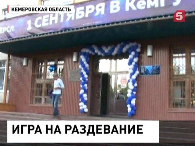 Несколько руководителей Кемеровского университета уволены из-за голых первокурсников
