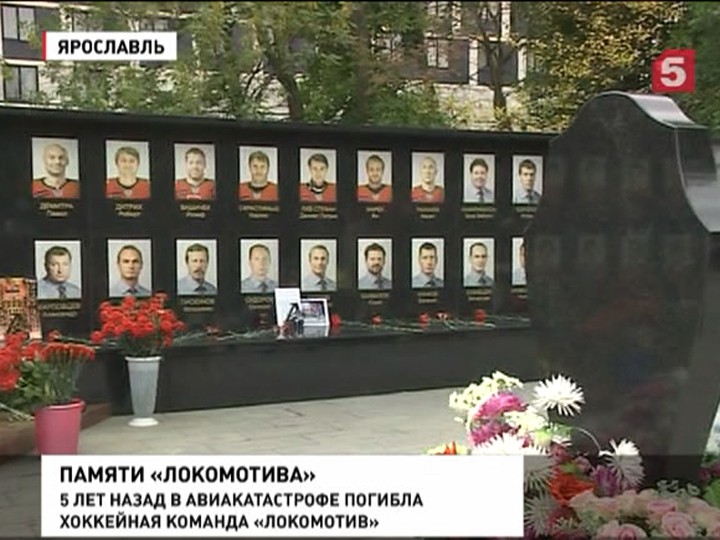 Траурные мероприятия в память о хоккеистах «Локомотива» прошли в Ярославле