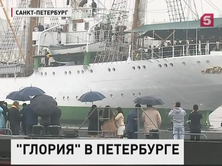 Корабль «Глория» из Колумбии прибыл в Петербург