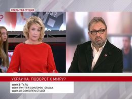 Открытая студия — «Украина: поворот к миру?» Открытая студия — «Украина: поворот к миру?»