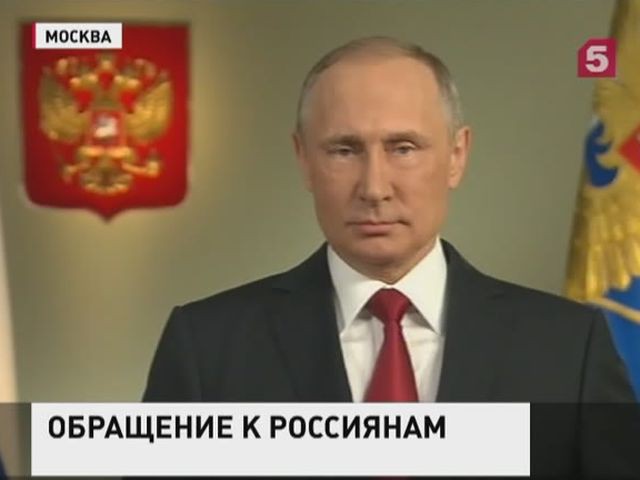 Накануне выборов Владимир Путин выступил с обращением к гражданам России