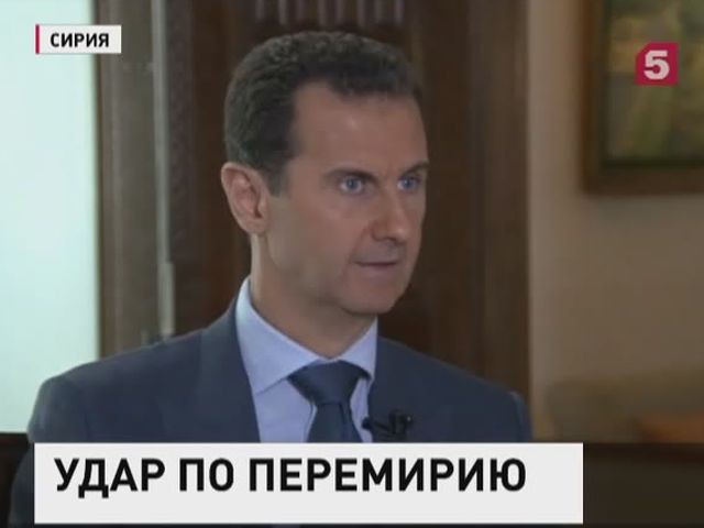 Башар Асад дал резкую оценку действиям коалиции