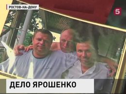 Константин Ярошенко подписал прошение о выдаче его России Константин Ярошенко подписал прошение о выдаче его России