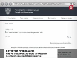 МИД РФ опубликовал часть соглашения с США по Сирии МИД РФ опубликовал часть соглашения с США по Сирии