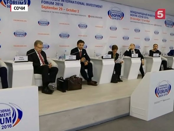 В Сочи стартовал 15-й международный инвестиционный форум
