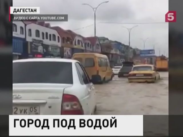 Столицу Дагестана затопило после сильных дождей