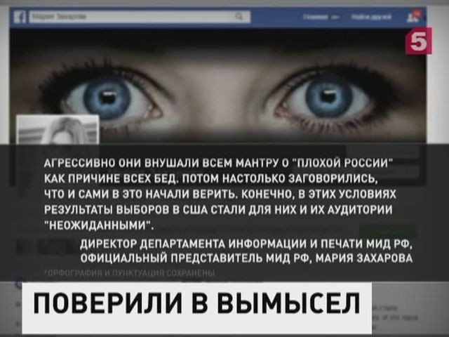 Захарова назвала западные СМИ "пЛОХими экспертами"