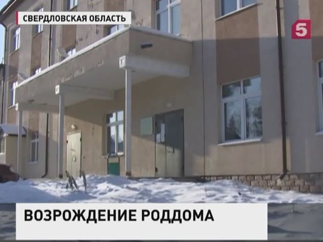 Отзывы роддом заречного свердловской области Отзывы роддом заречного свердловской области