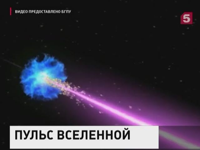 Российские астрономы зафиксировали гама-вспышку в 10 миллиардах световых лет