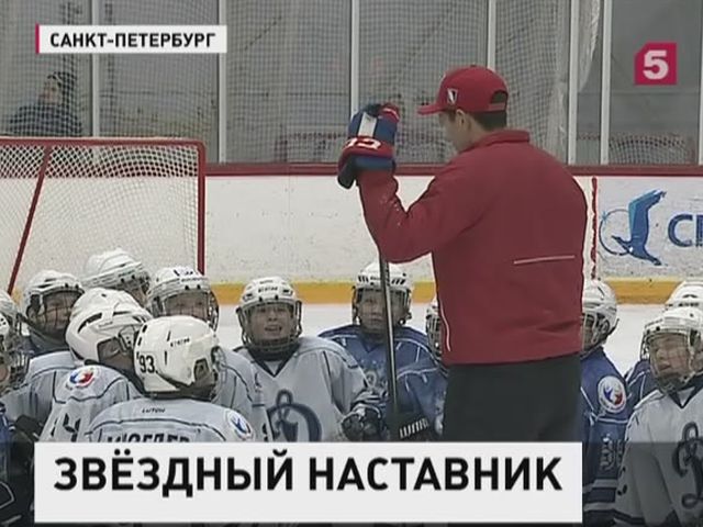 Павел Дацюк провёл мастер-класс для воспитанников петербургского «Динамо»