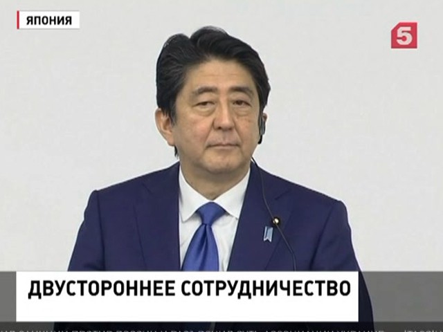 Абэ: РФ и Япония должны выстроить доверительное сотрудничество
