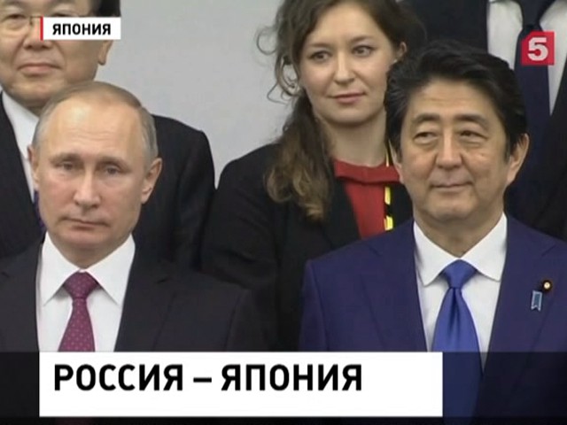 Владимир Путин завершил двухдневный визит в Японию