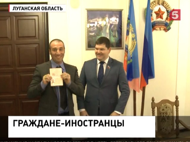 10 иностранцев стали гражданами Луганской народной республики