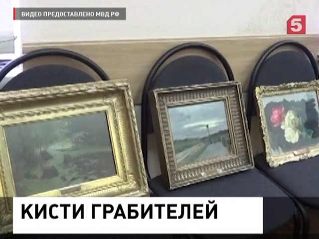В Подмосковье арестованы похитители пяти картин из музея Левитана