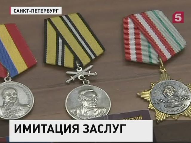 В Петербурге производство фальшивых наград поставилено на поток
