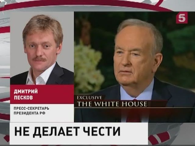 Кремль ждёт извинений от американского телеканала Fox News