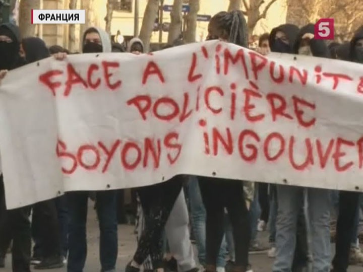 Во Франции продолжаются манифестации против полицейского насилия