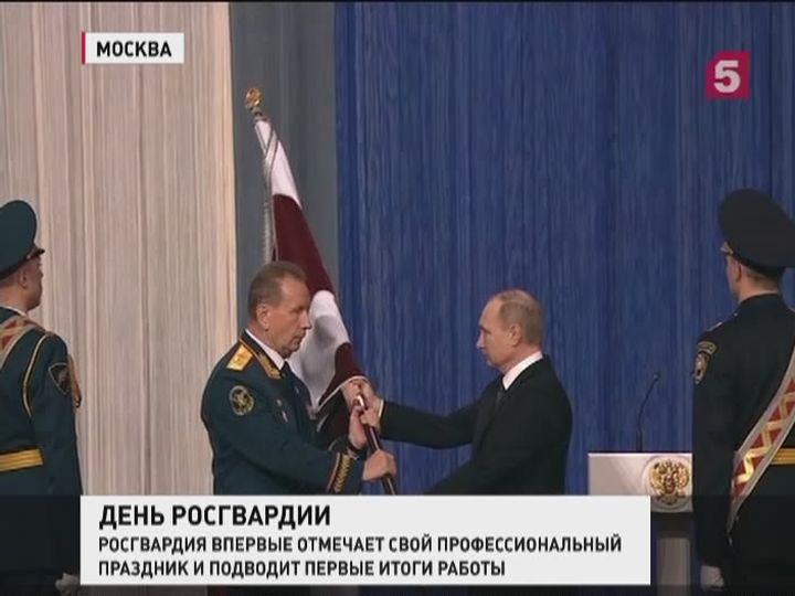 Владимир Путин впервые поздравил Росгвардию с профессиональным праздником